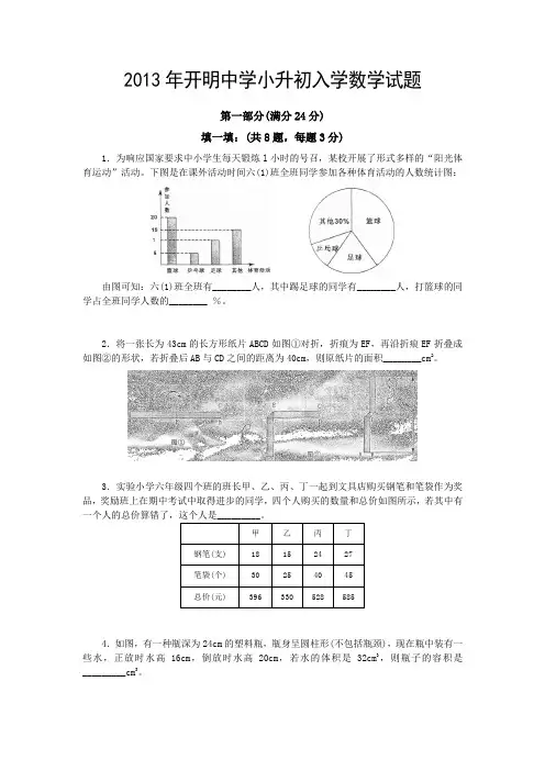 绝密-淮阴开明中学小升初入学试卷
