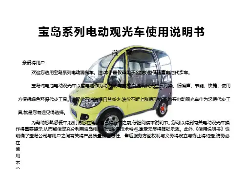 BD电动观光车用户使用手册