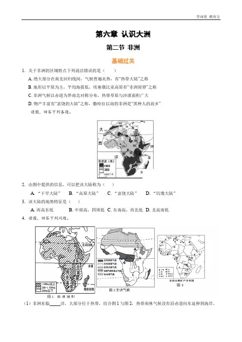 6_2《非洲》分层练习