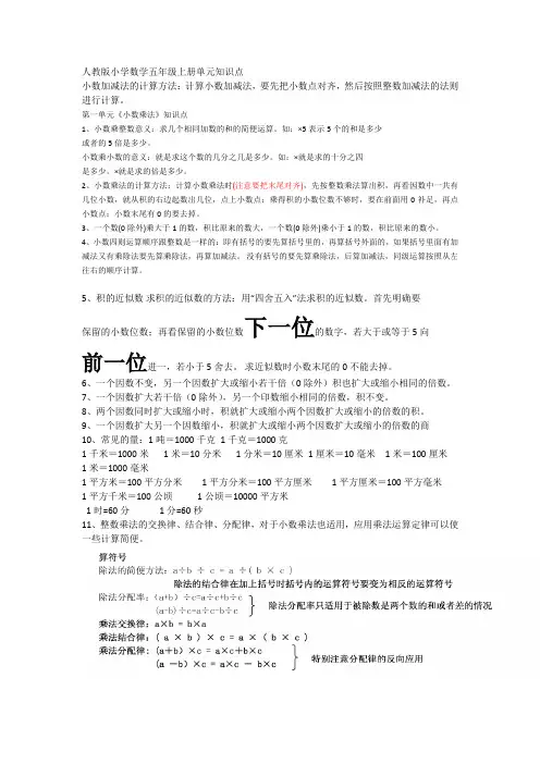 人教版小学数学五年级上册第一单元知识点
