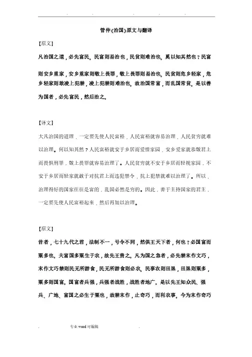 管仲《治国》原文与翻译