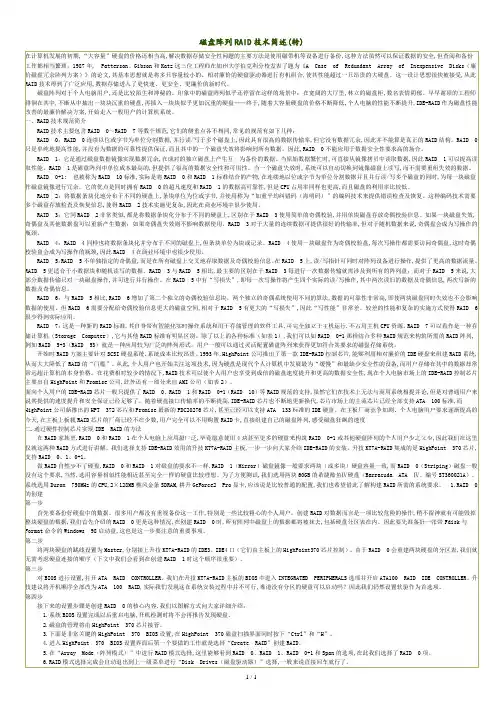 磁盘阵列RAID技术简述.doc
