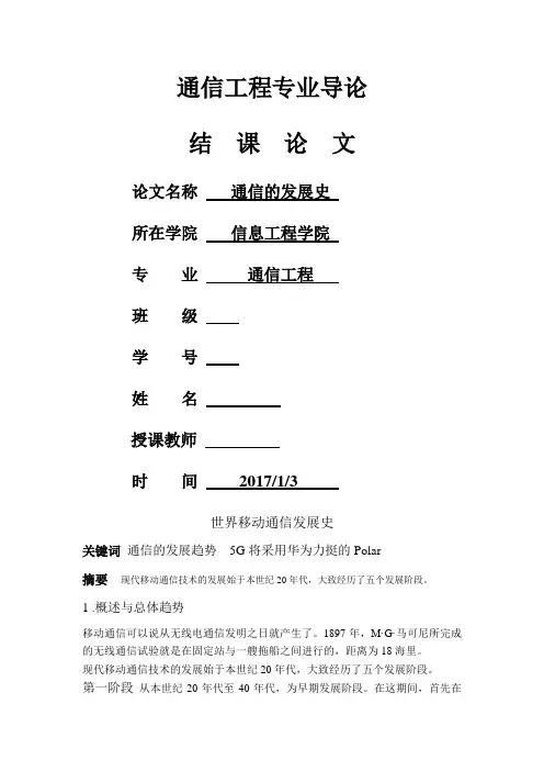 通信工程专业导论