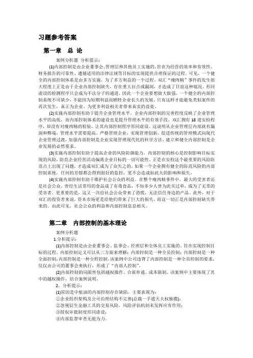 内控习题参考答案