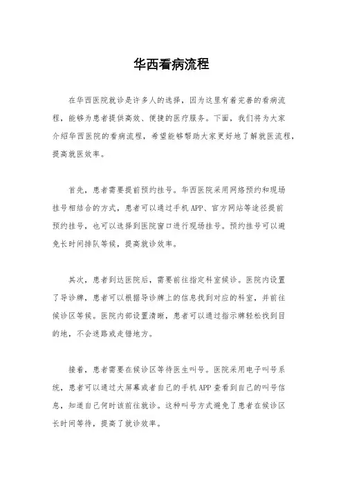 华西看病流程