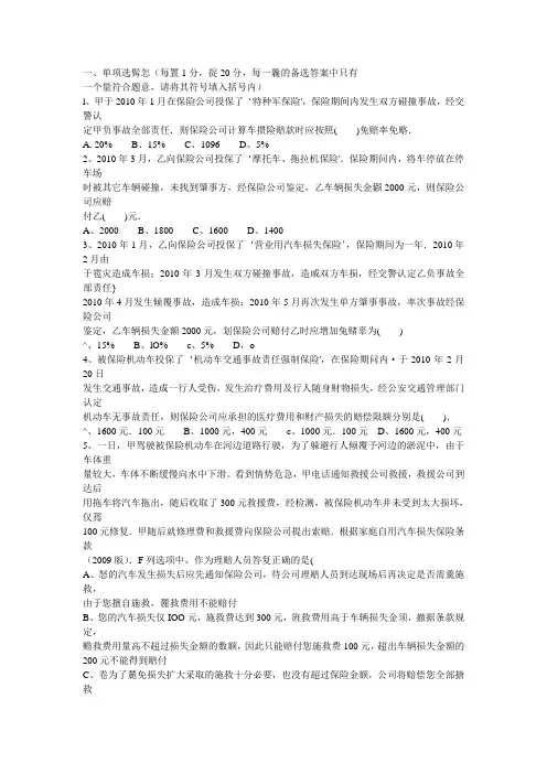 车险理赔考试题目