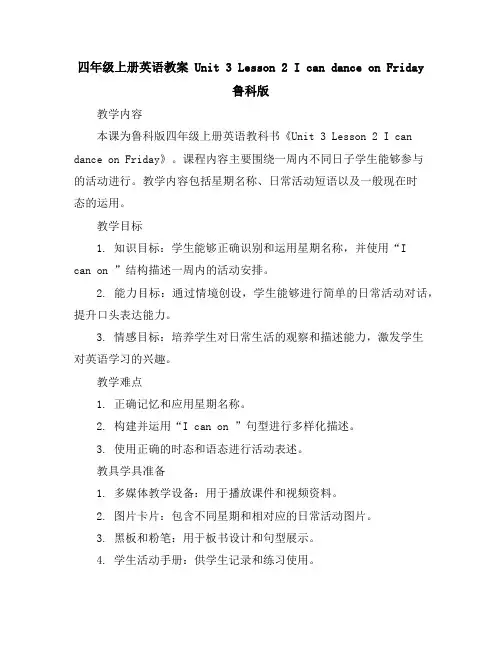 四年级上册英语教案-Unit3Lesson2IcandanceonFriday鲁科版
