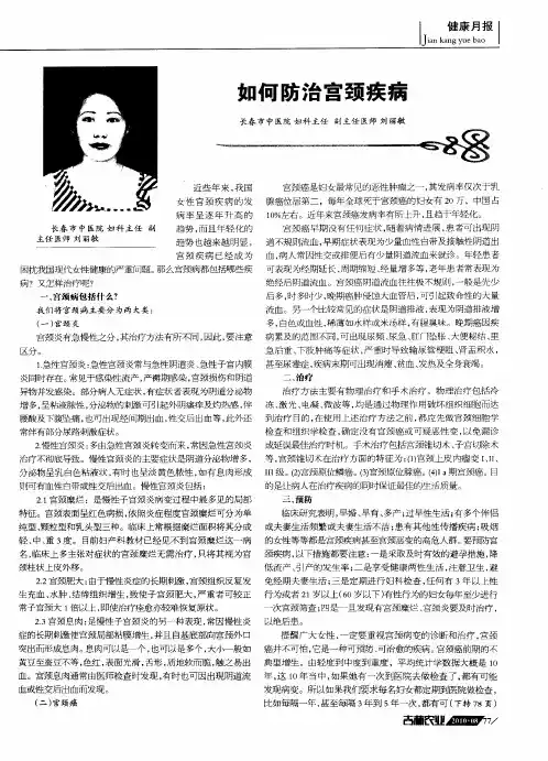 如何防治宫颈疾病