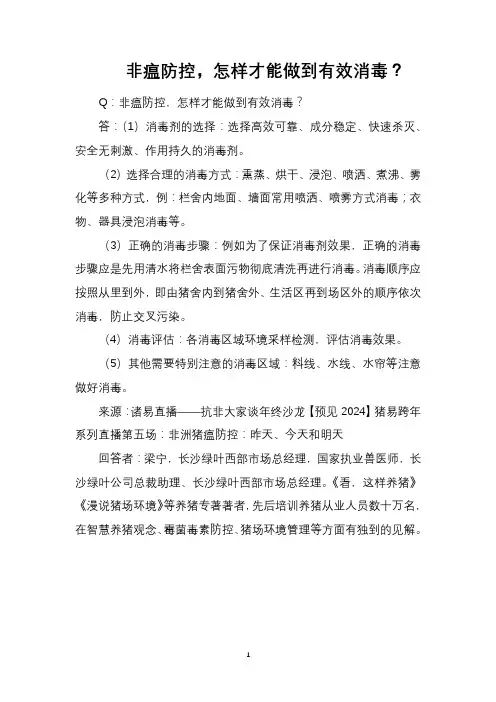 非瘟防控,怎样才能做到有效消毒？