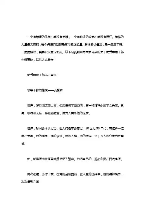 优秀中层干部先进事迹