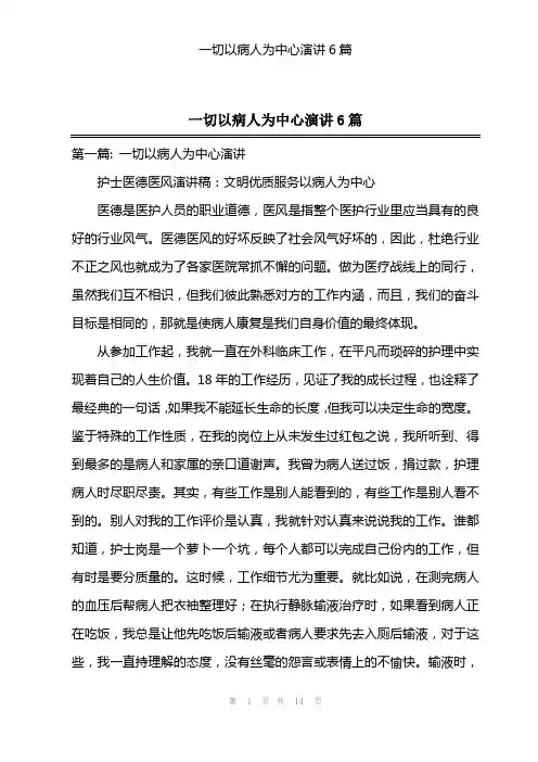 一切以病人为中心演讲6篇