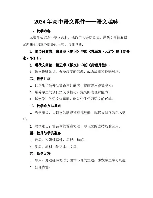 2024年高中语文课件——语文趣味