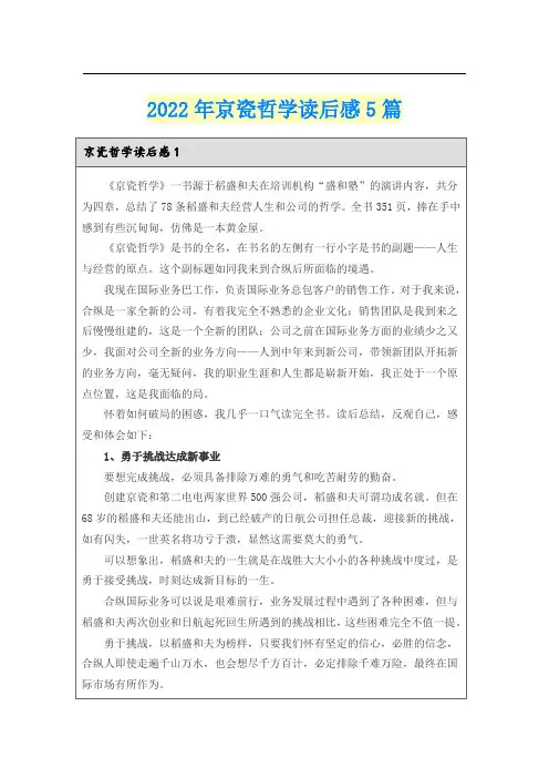 2022年京瓷哲学读后感5篇