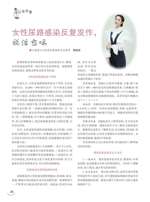女性尿路感染反复发作,能治愈吗