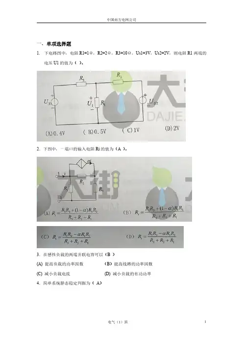广东电网笔试试题(含答案)