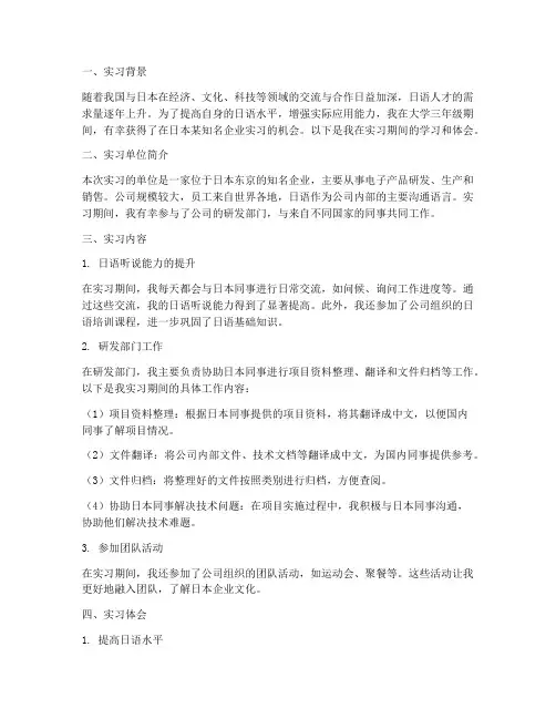 日语专业的实习报告