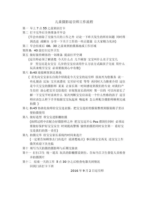逗引师