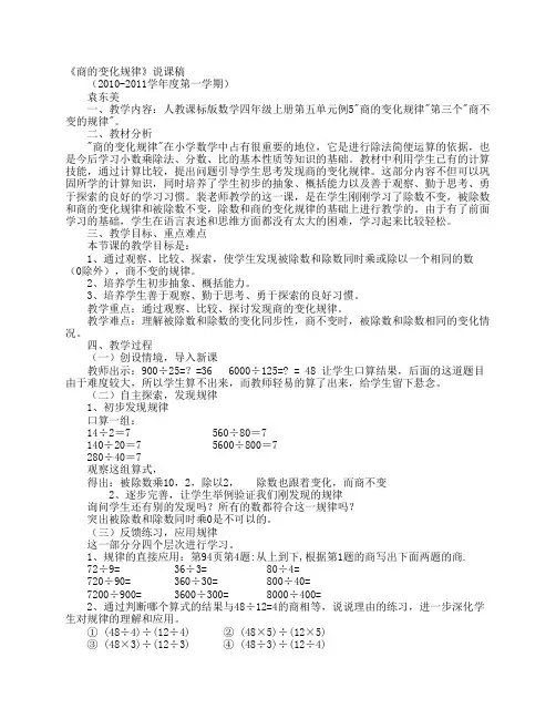 《商的变化规律》说课稿