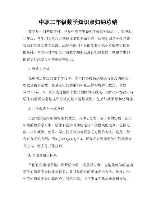 中职二年级数学知识点归纳总结