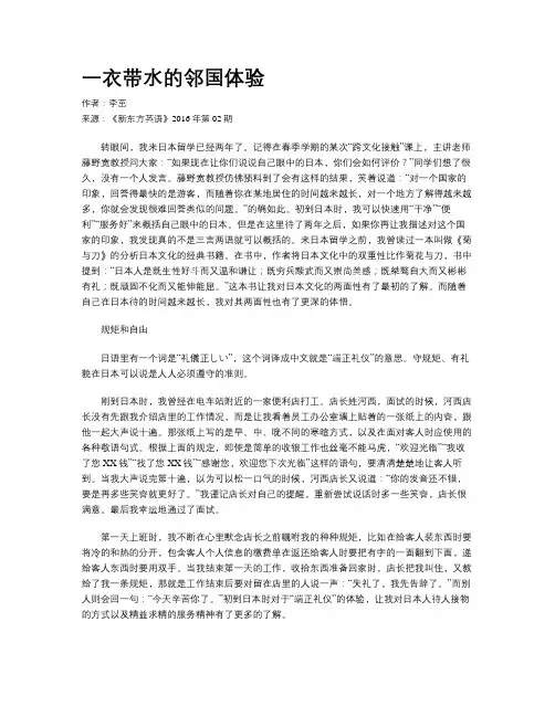 一衣带水的邻国体验