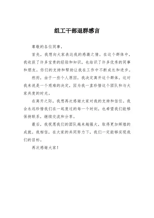 组工干部退群感言