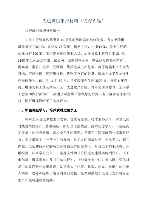 先进班组申报材料(优秀6篇)
