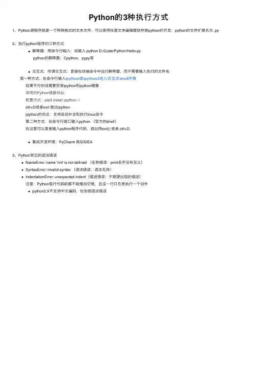 Python的3种执行方式