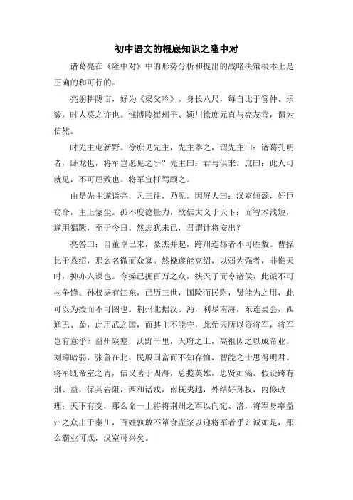 初中语文的基础知识之隆中对