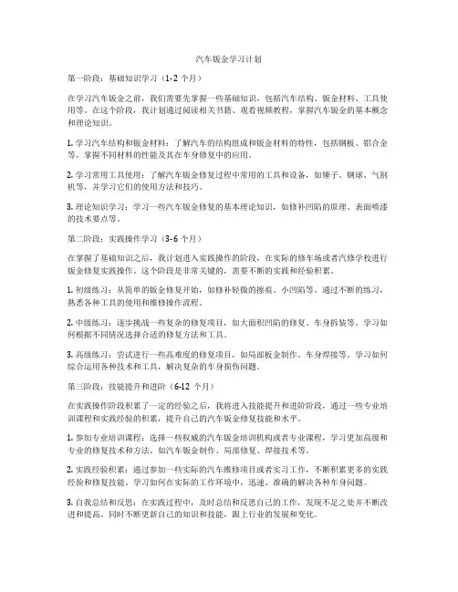 汽车钣金学习计划