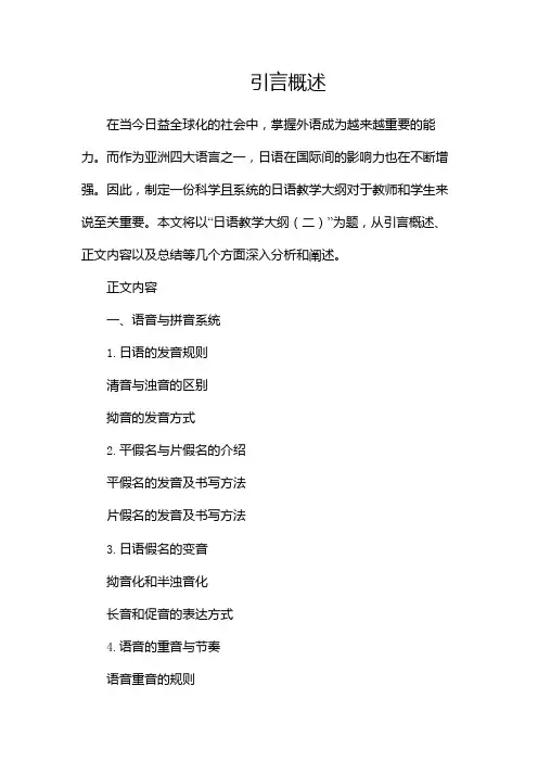 日语教学大纲docx(二)