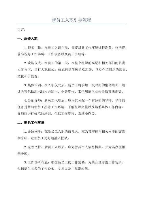 新员工入职引导流程