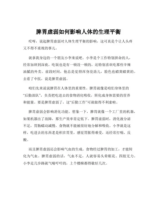 脾胃虚弱如何影响人体的生理平衡