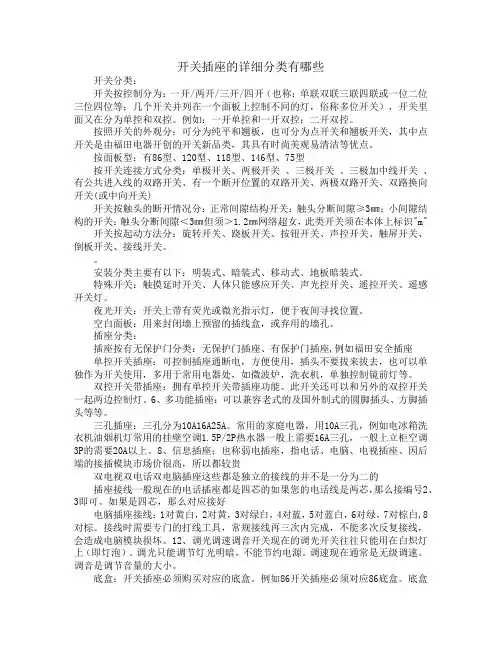 开关插座的详细分类有哪些