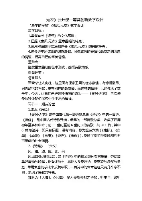 无衣》公开课一等奖创新教学设计