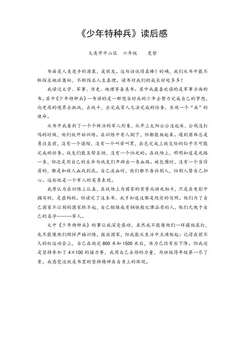 少年特种兵