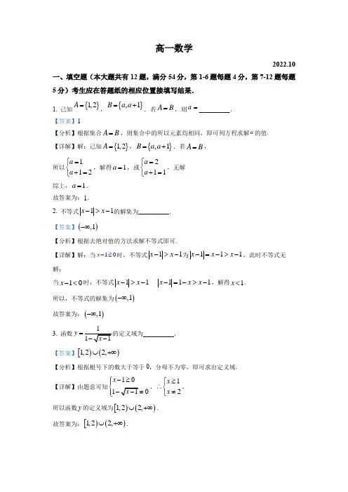 2022-2023学年上海市复旦大学附属中学高一上学期期中考试数学试卷带讲解