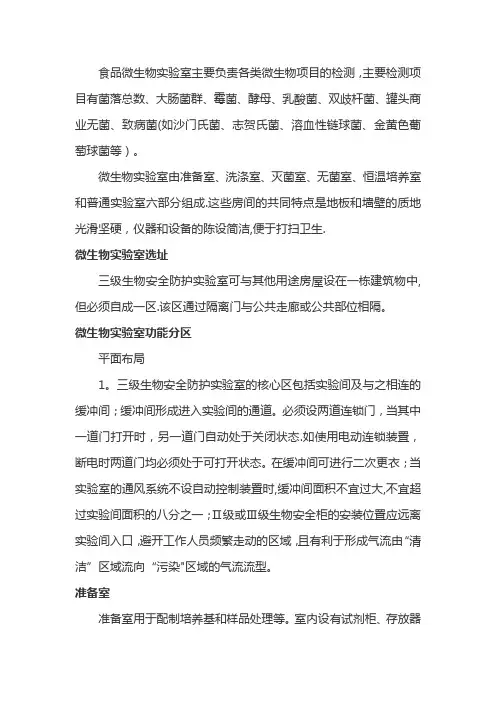 微生物实验室设计布局要求以及设计规划标准