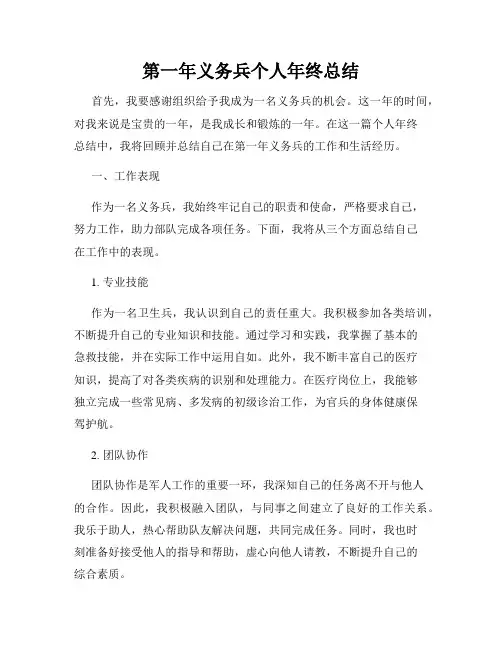 第一年义务兵个人年终总结
