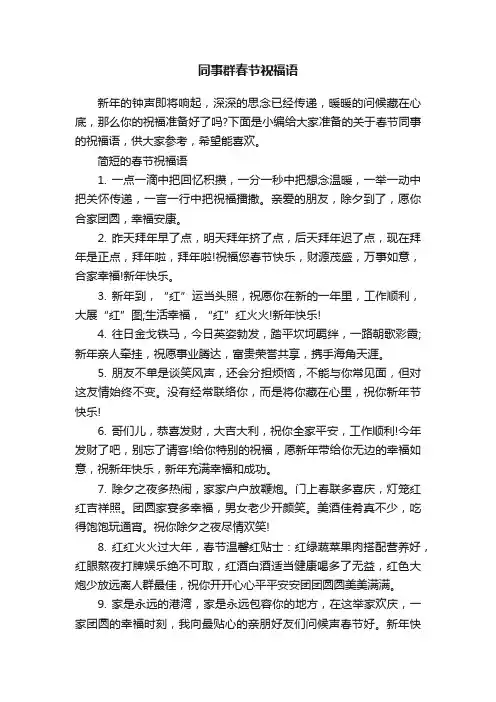 同事群春节祝福语