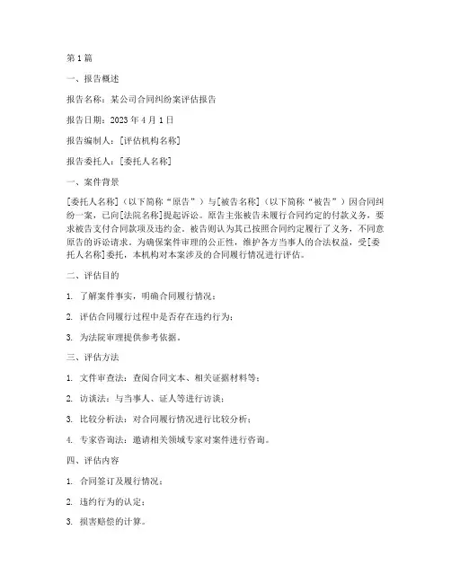 评估报告法律案例范文(3篇)
