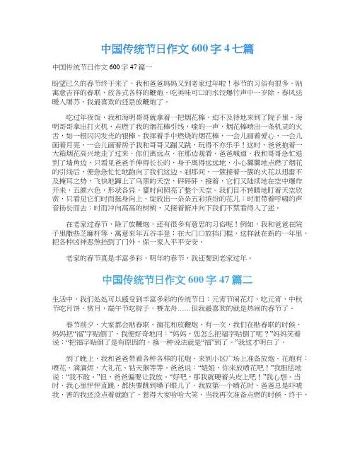 中国传统节日作文600字4七篇