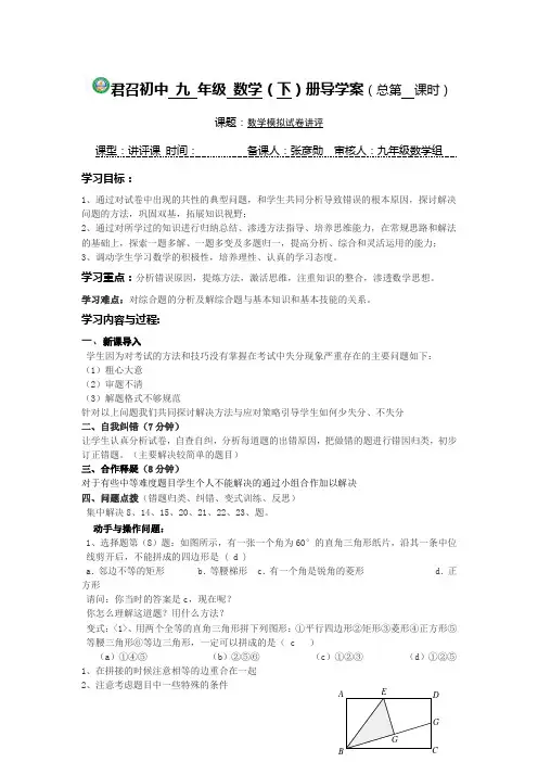 九年级数学试卷讲评导学案