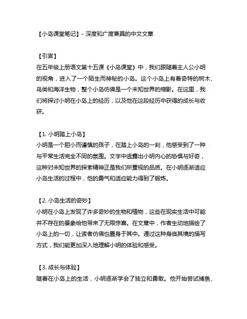 五年级上册语文第十五课小岛课堂笔记