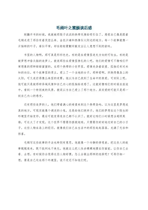 毛姆叶之震颤读后感