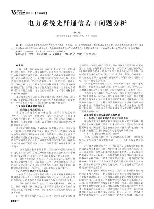 电力系统光纤通信若干问题