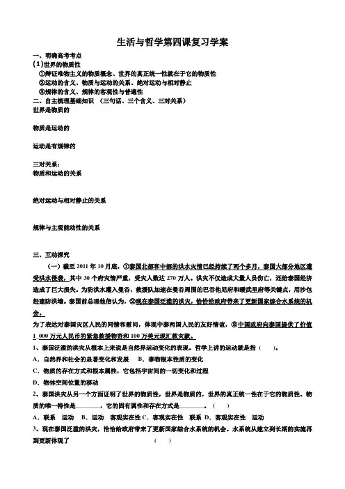 生活与哲学第四课复习学案