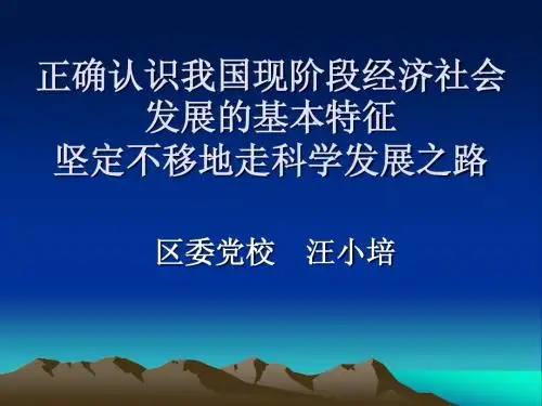 科学发展观