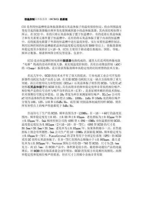 恒温控制晶体振荡器(OCXO)的原理