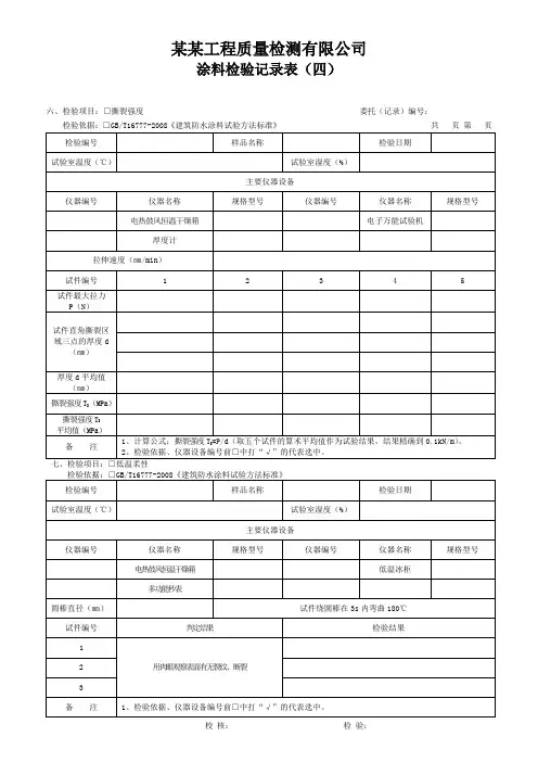 涂料检验记录表(四) - 模板