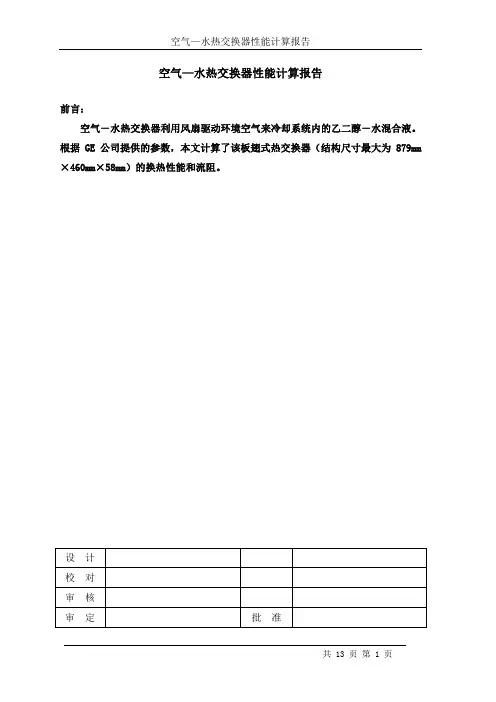 板翅散热器性能计算报告